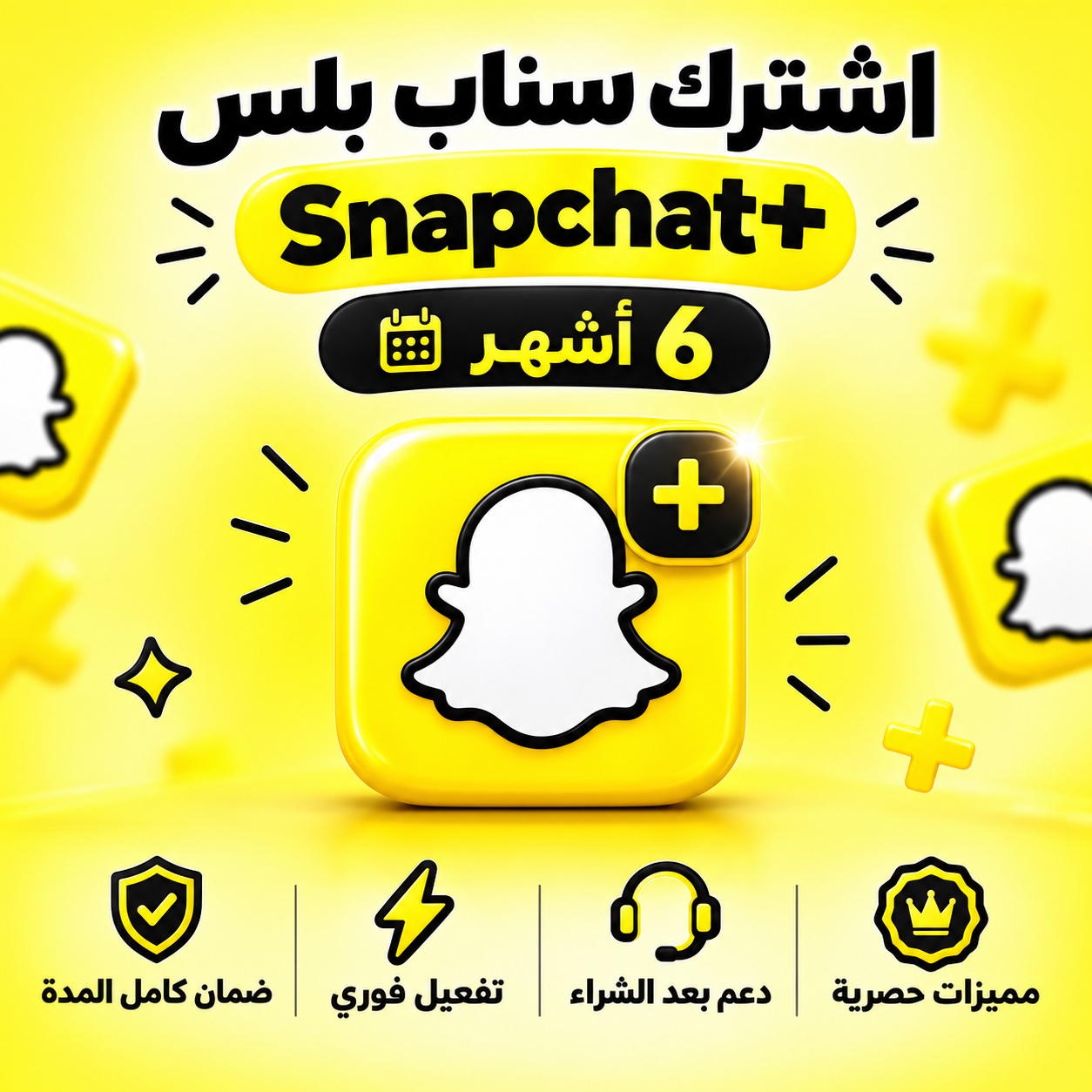 سناب بلس — 6 أشهر