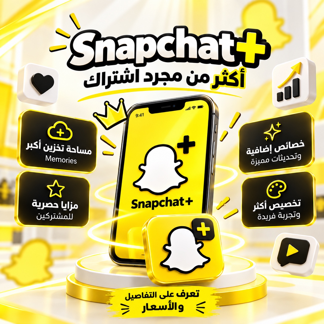 مميزات سناب بلس