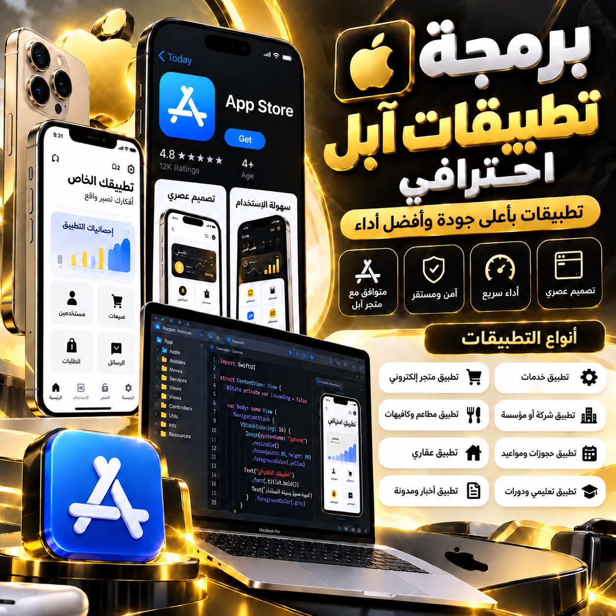 برمجة تطبيقات آبل