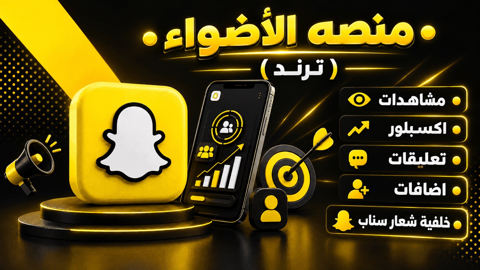 منصة الأضواء